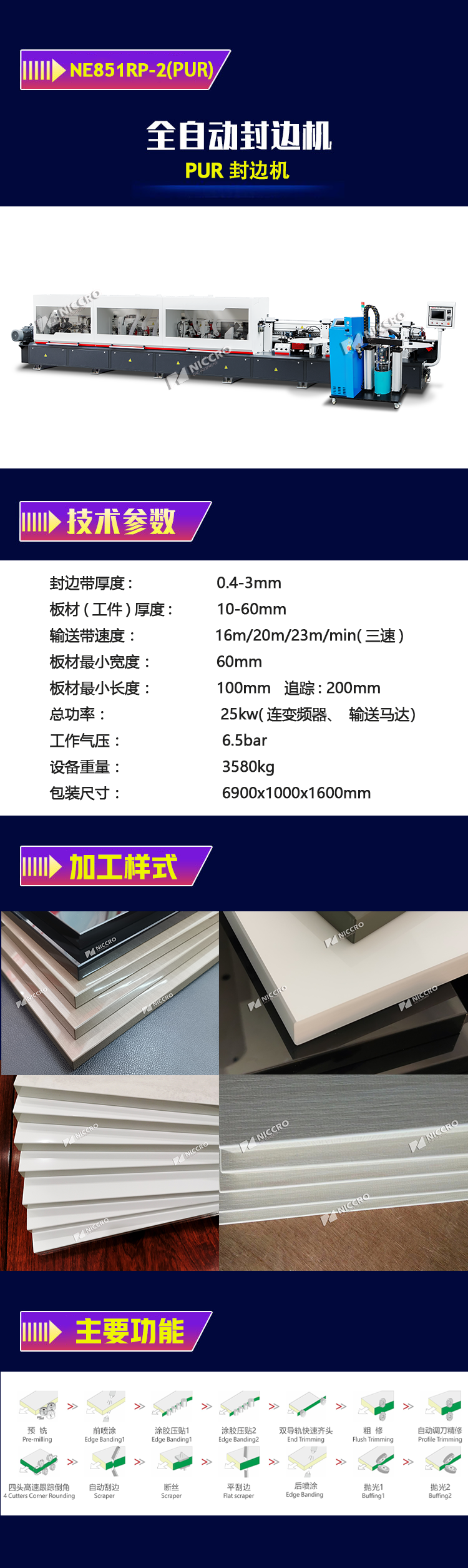 NE851RP-2(PUR)產(chǎn)品詳情.png